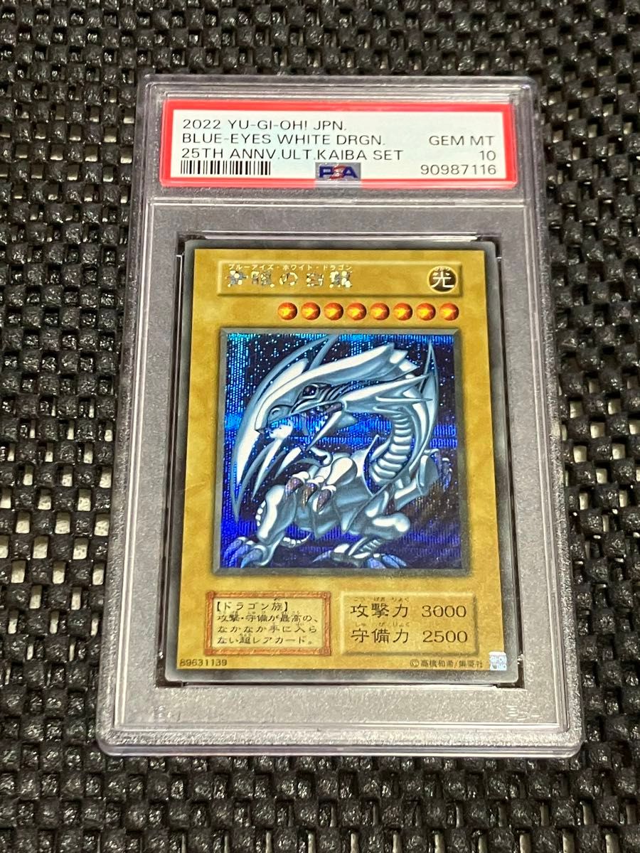 遊戯王 青眼の白龍 25thシークレットレア 1枚 絵違い 新イラスト