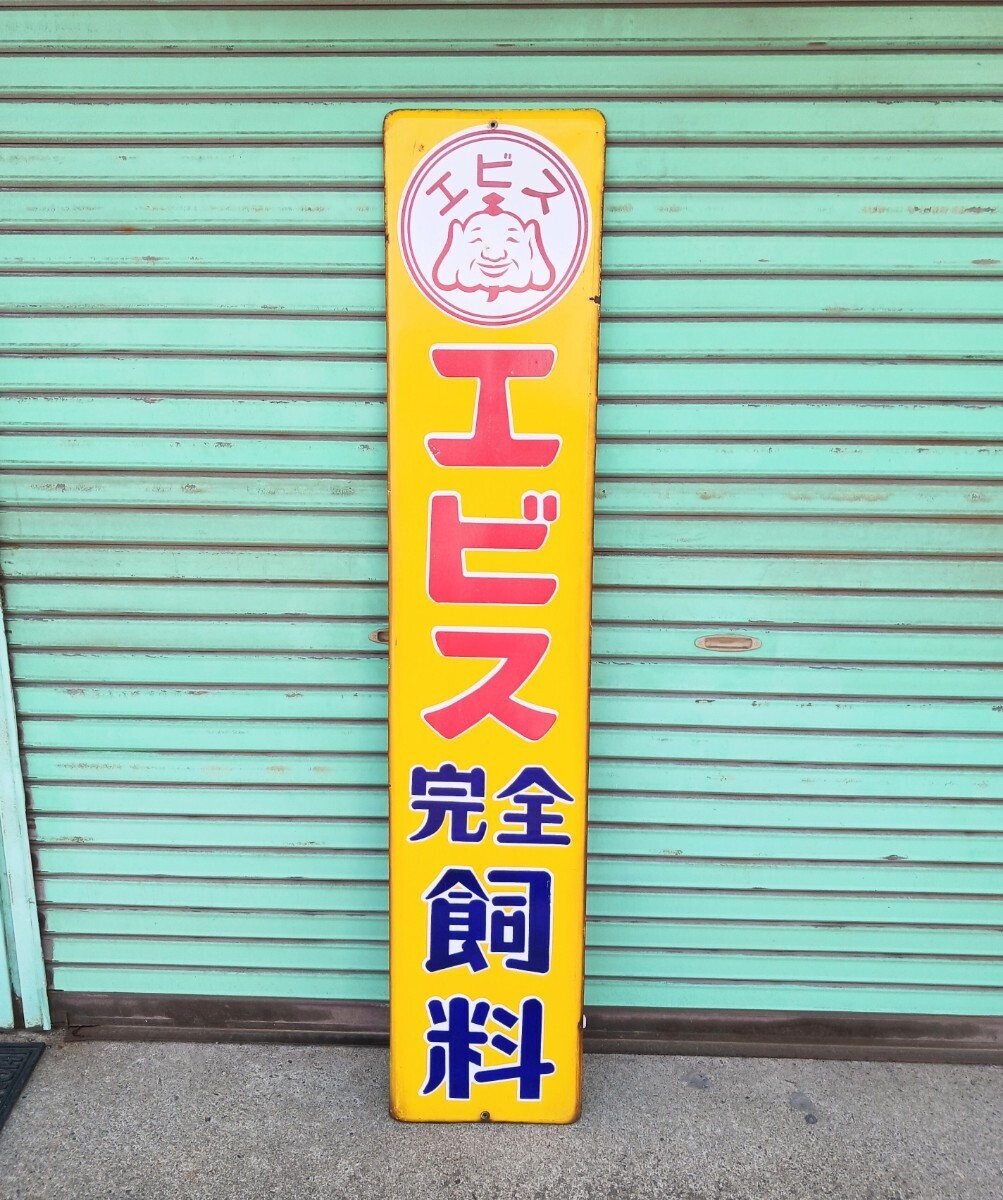 昭和レトロ 当時物 レア マルト 完全飼料 琺瑯看板 ホーロー看板 店頭