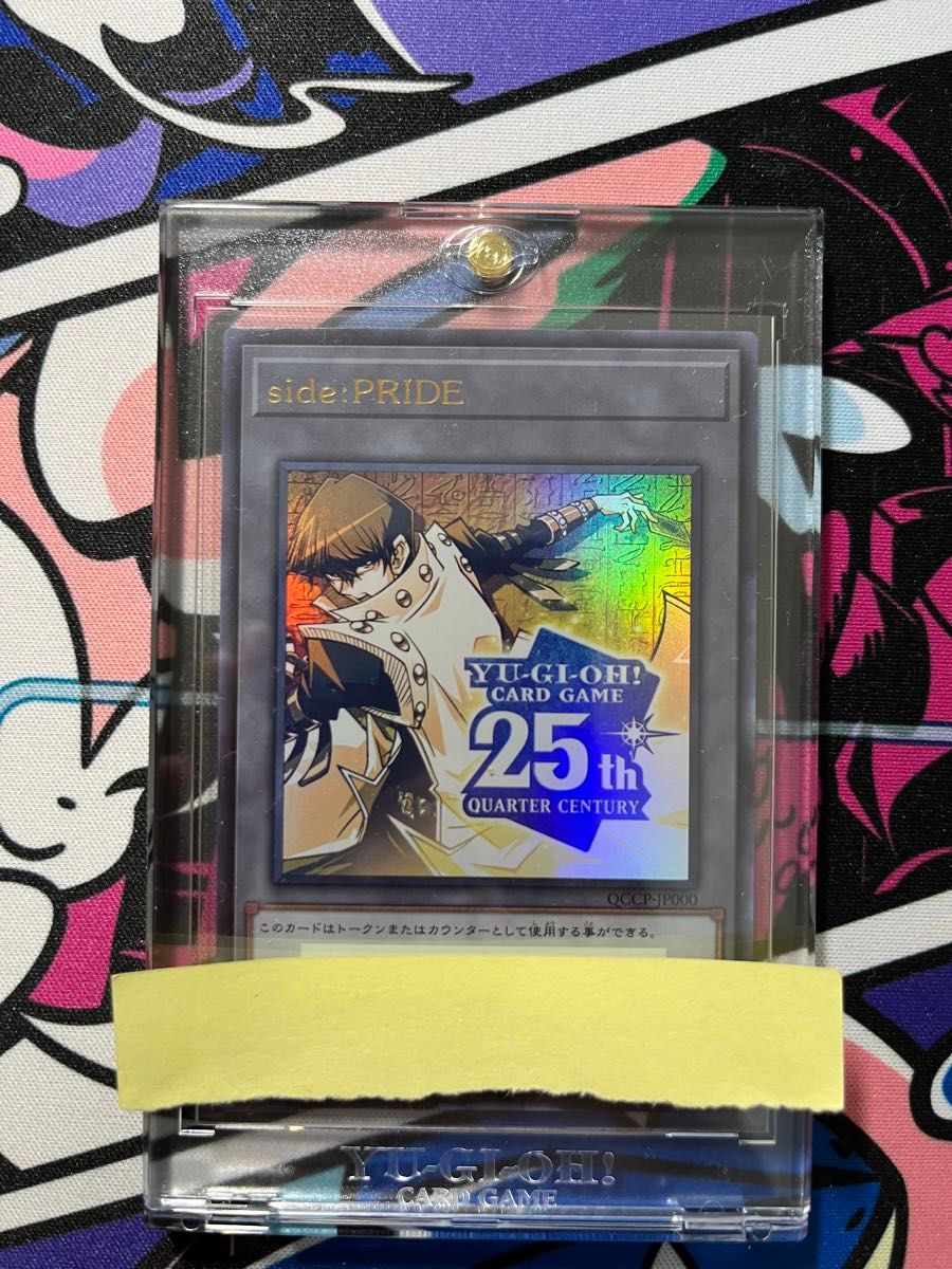 遊戯王 side:PRIDE 25th シリアル 海馬トークンセット 遊戯王 side
