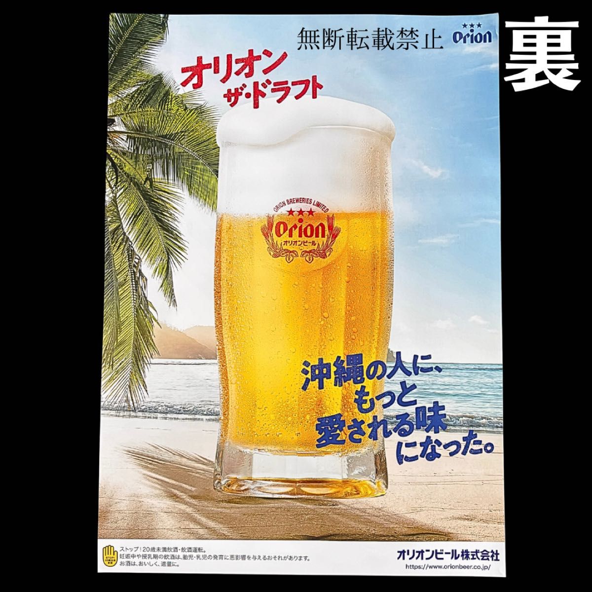新品未使用 美品 ORION BEER オリオンビール ポスター B2 短冊 2枚