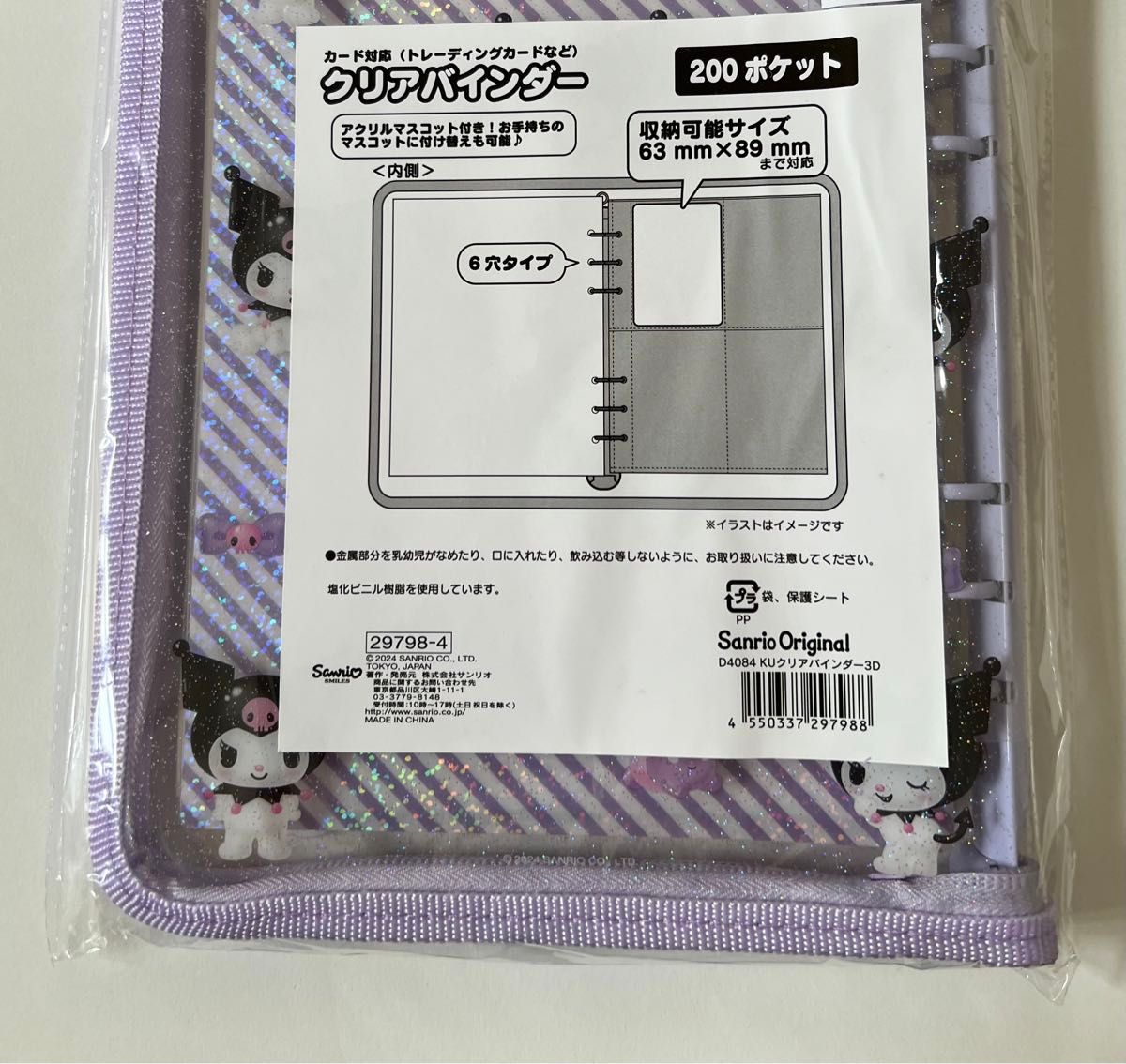 クロミ クリアバインダー ぷっくり3D サンリオ｜Yahoo!フリマ（旧