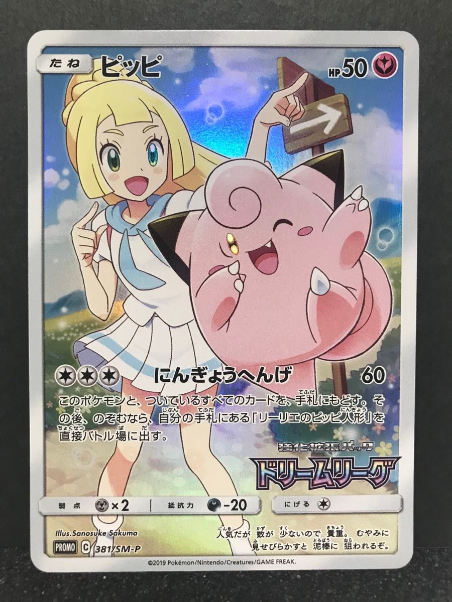 ポケカ ドリームリーグ ピッピ リーリエ ポケモンカード ピッピ