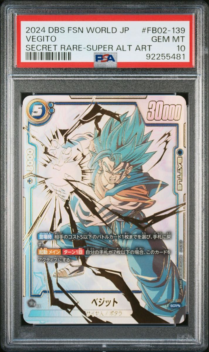 PSA10】ベジット SCR スーパパラレル FB02-139 PSA10】ベジット scr