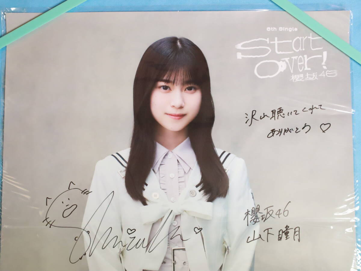 山下瞳月 直筆サイン入り生写真 櫻坂46 山下瞳月 直筆サイン