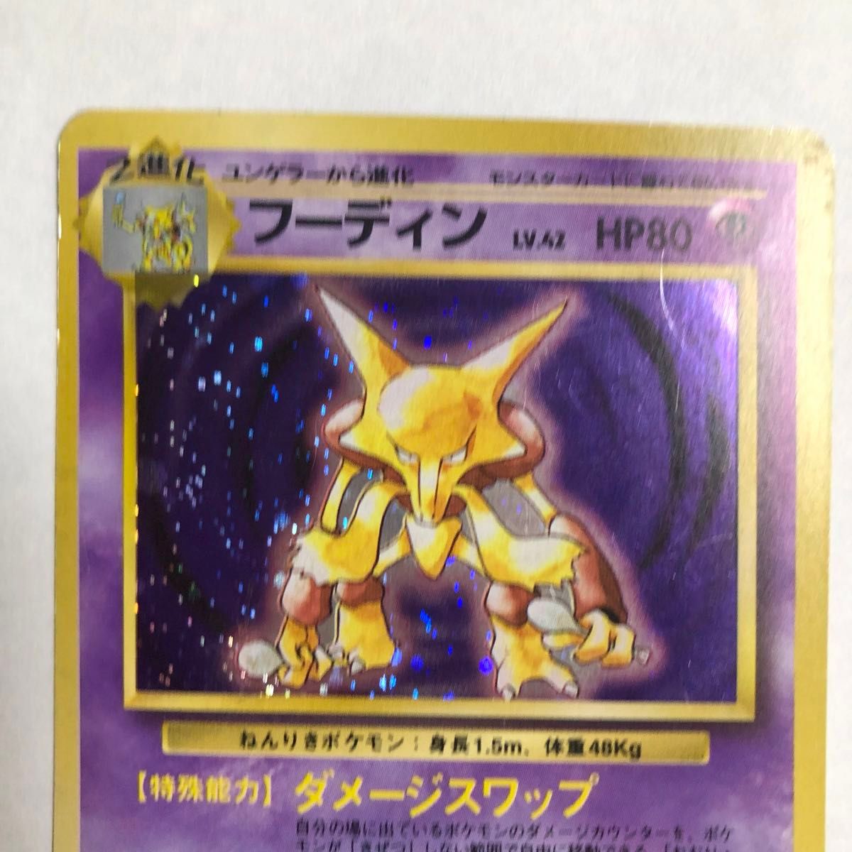 ポケモンカード 旧裏 フーディン｜Yahoo!フリマ（旧PayPayフリマ）