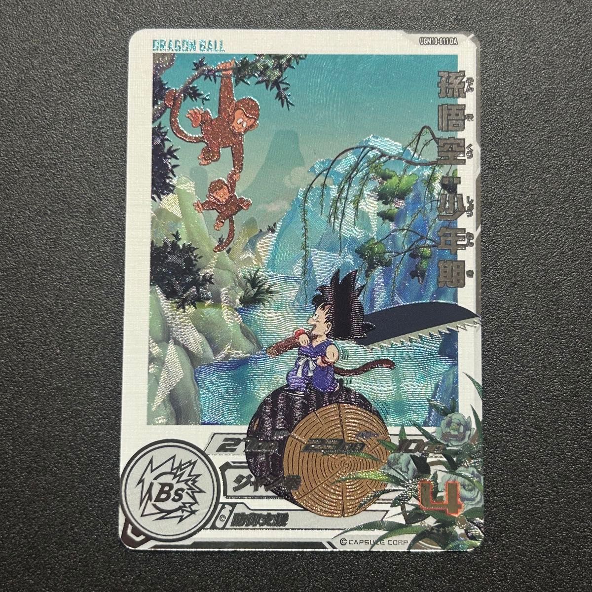 スーパードラゴンボールヒーローズ UGM10-011 DA 孫悟空:少年期