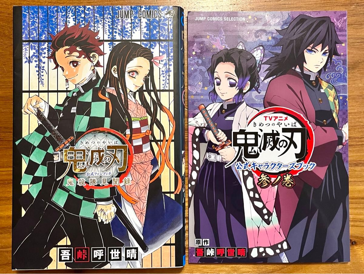 鬼滅の刃 全23巻 鬼殺隊見聞録・弐 鬼滅の