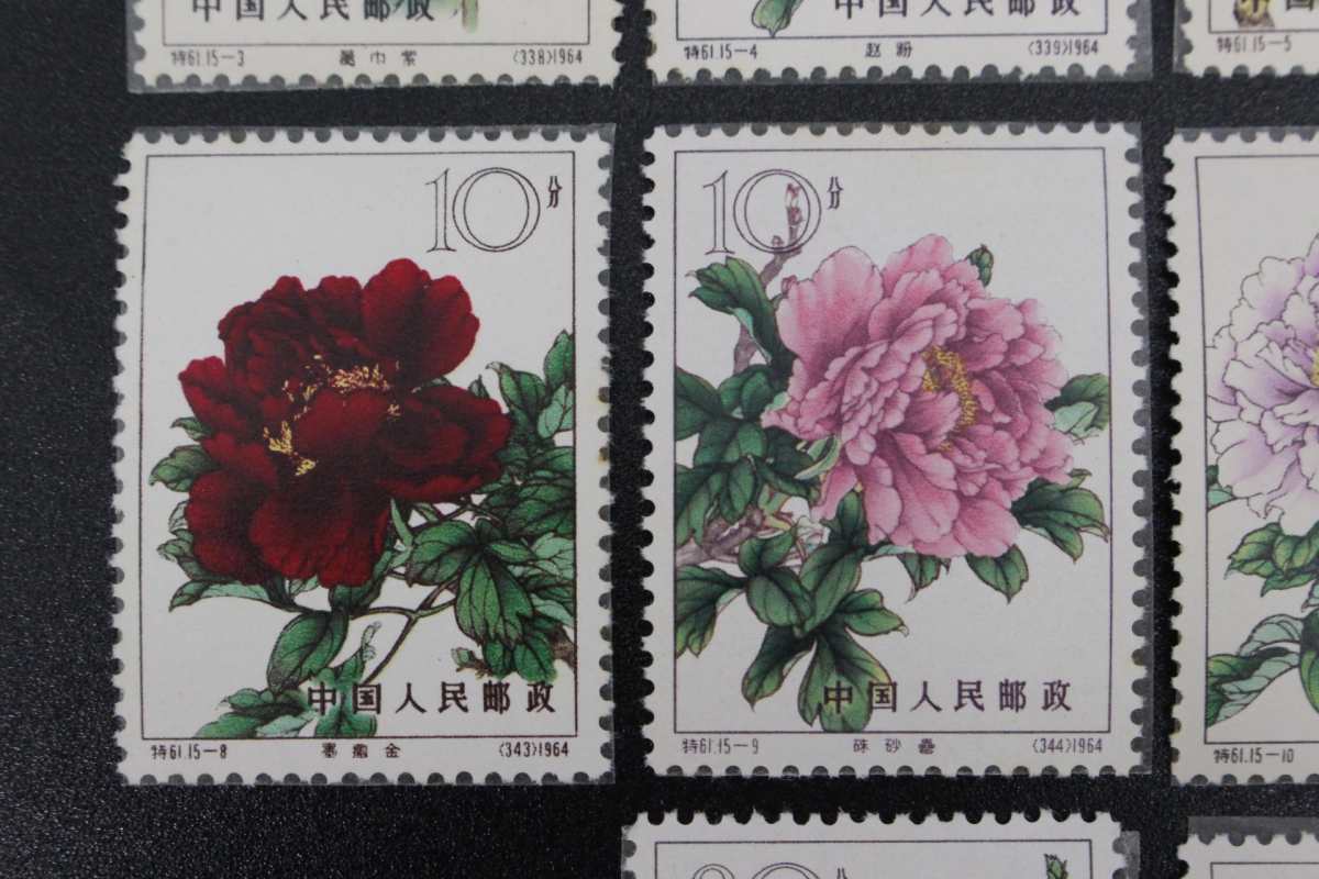 中国切手 使用済み切手 牡丹 中国切手 使用済み切手 牡丹 中国切手（花