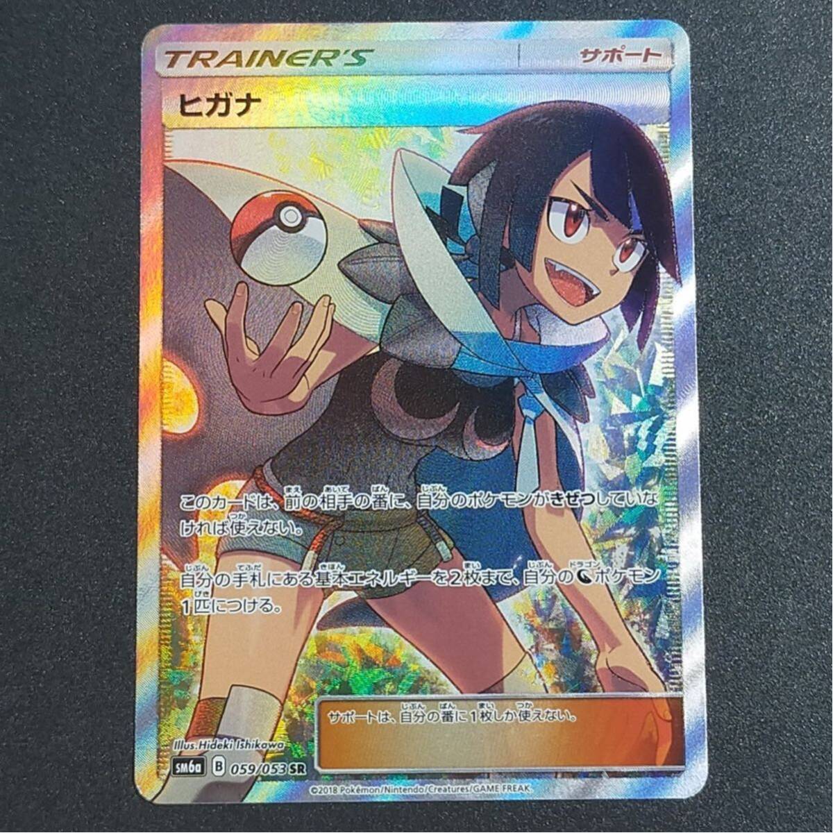 ヒガナ【SR】カード 095/073 SPA10 ヒガナ SRの買取価格推移と値段相場