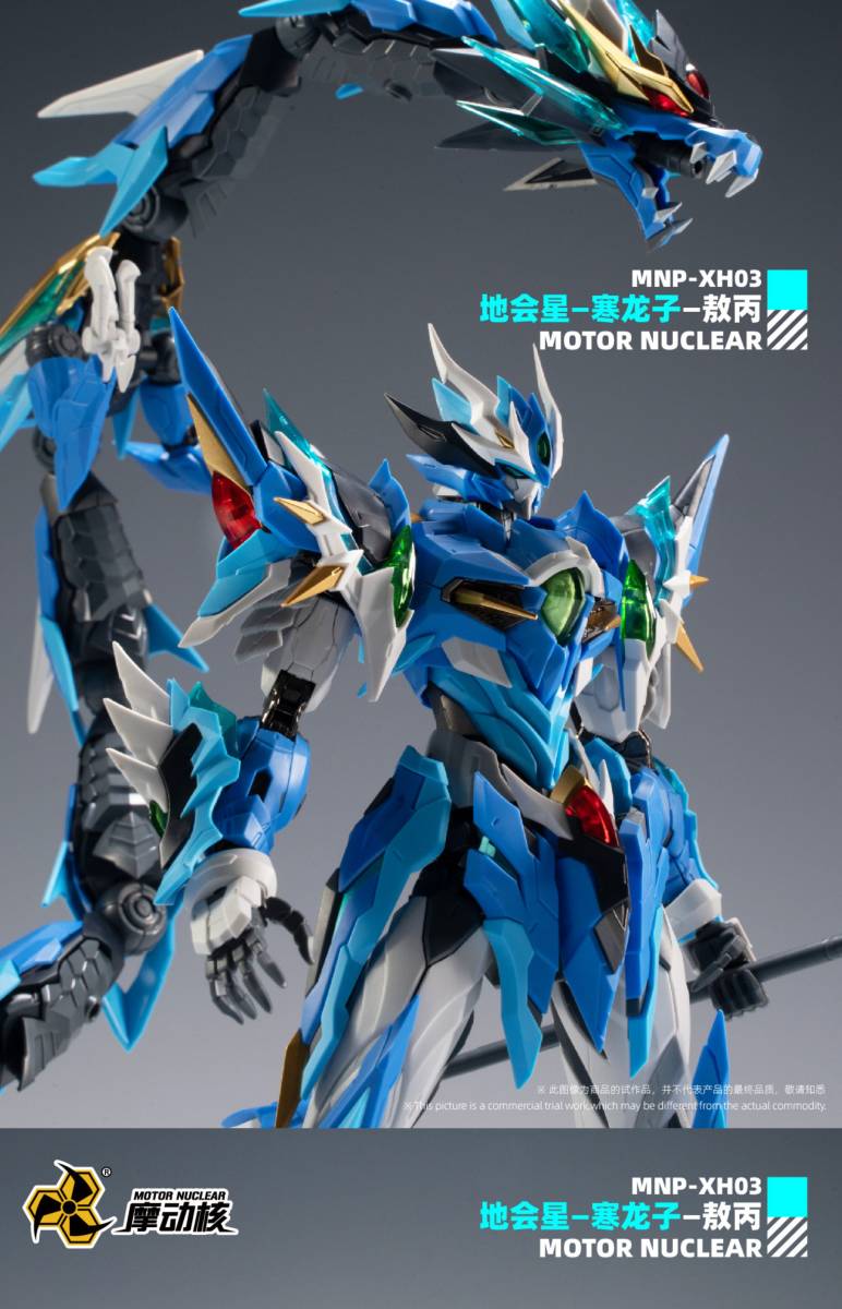 楽天市場】摩動核 MOTOR NUCLEAR 干将 星甲魂将伝 MNP-XH12a 色分け