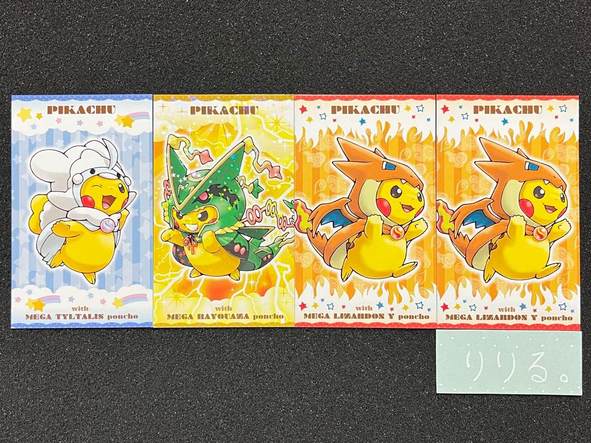 ポケモン ポンチョを着たピカチュウ 名刺カード メガレックウザ