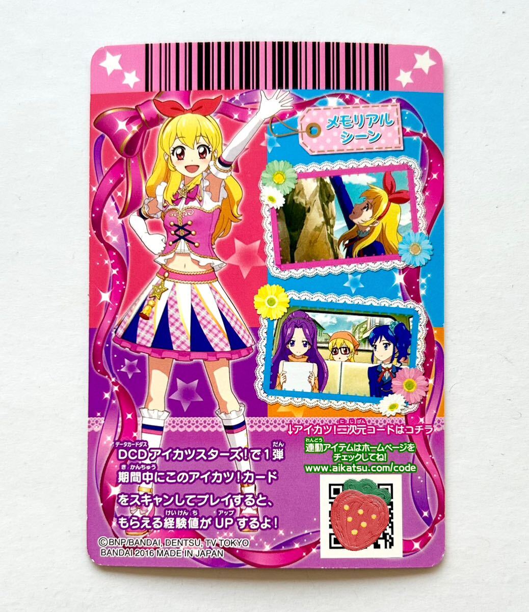 アイカツ DCD アイカツカード ハイピンクパレードスカート 星宮いちご
