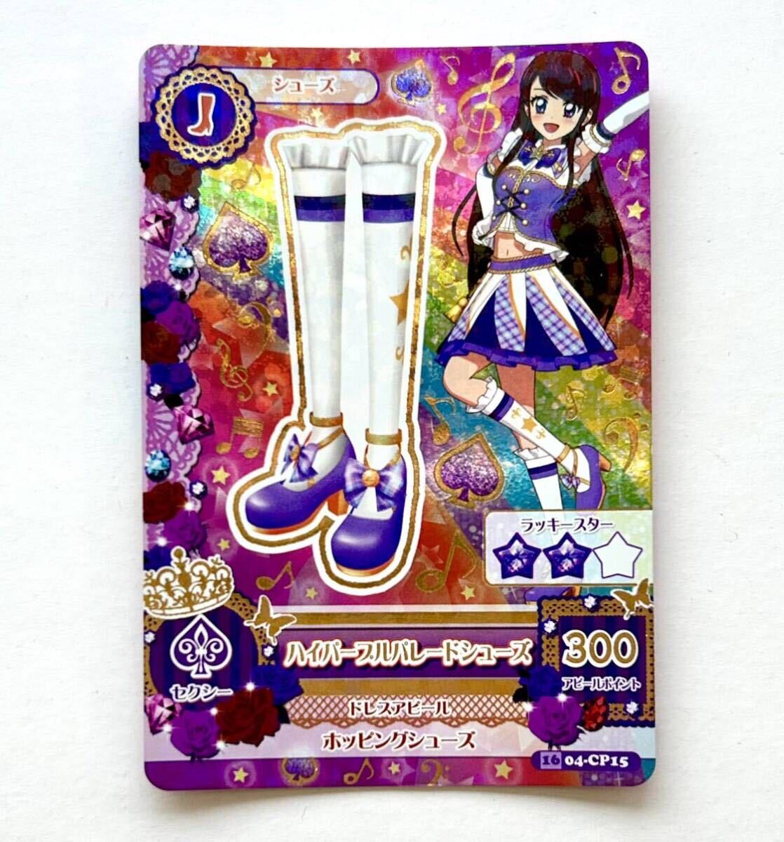アイカツ アニメ柄 ハイパープルパレードコーデ 紫吹蘭 アイカツカード
