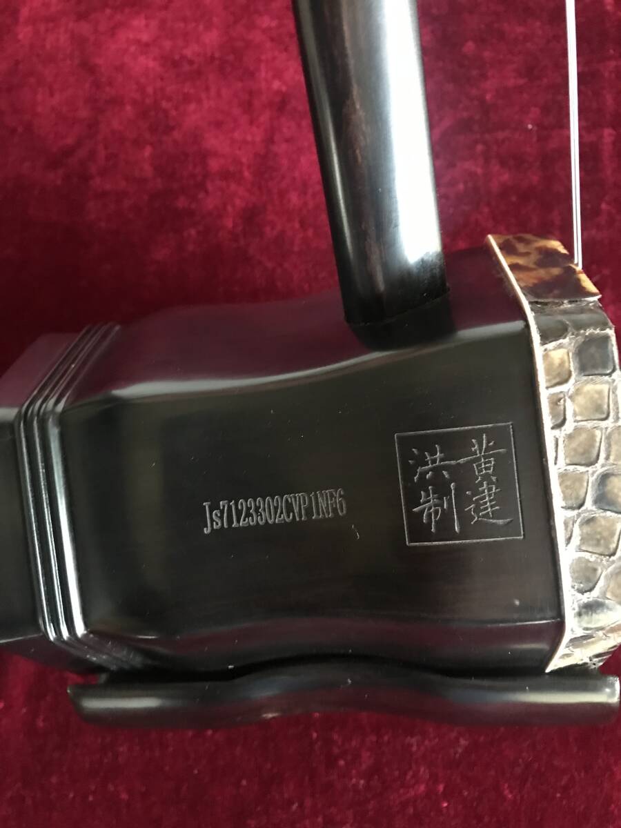 格安二胡☆上級紫檀☆本格錦蛇皮☆古月琴坊・万其興