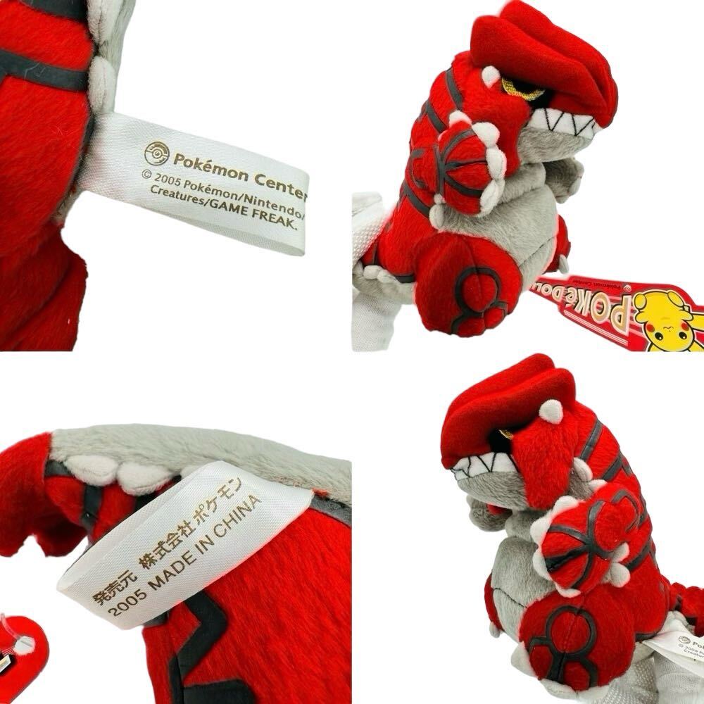 タグ付き 美品】グラードンドール ぬいぐるみ (ポケモンセンター限定