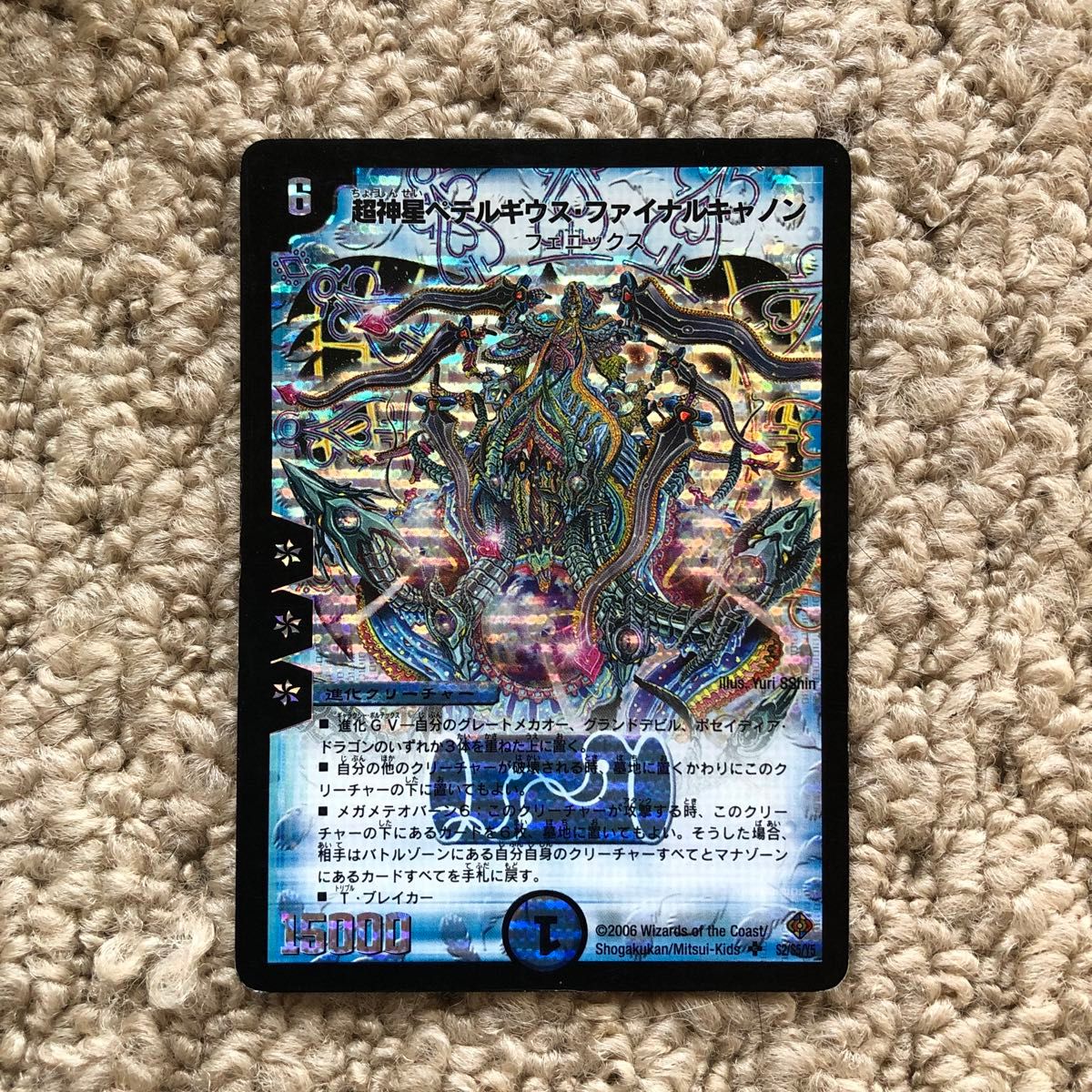 ペテルギウスファイナルキャノン 初期 4枚セット デュエルマスターズ