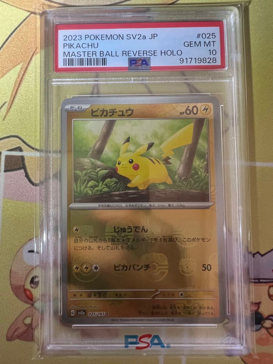 ゾロ目有 9連番 PSA10 sequential ピカチュウ 127 ミラー ゾロ目有 9連