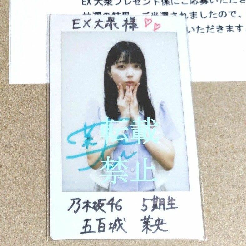 乃木坂46 五百城茉央 Same numbers 生写真 乃木坂配信中 直筆 乃木坂46