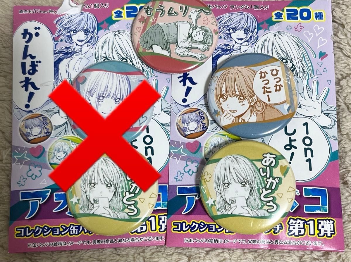 アオのハコ 鹿野千夏&蝶野雛 コレクション缶バッジ ジャンプショップ 10点