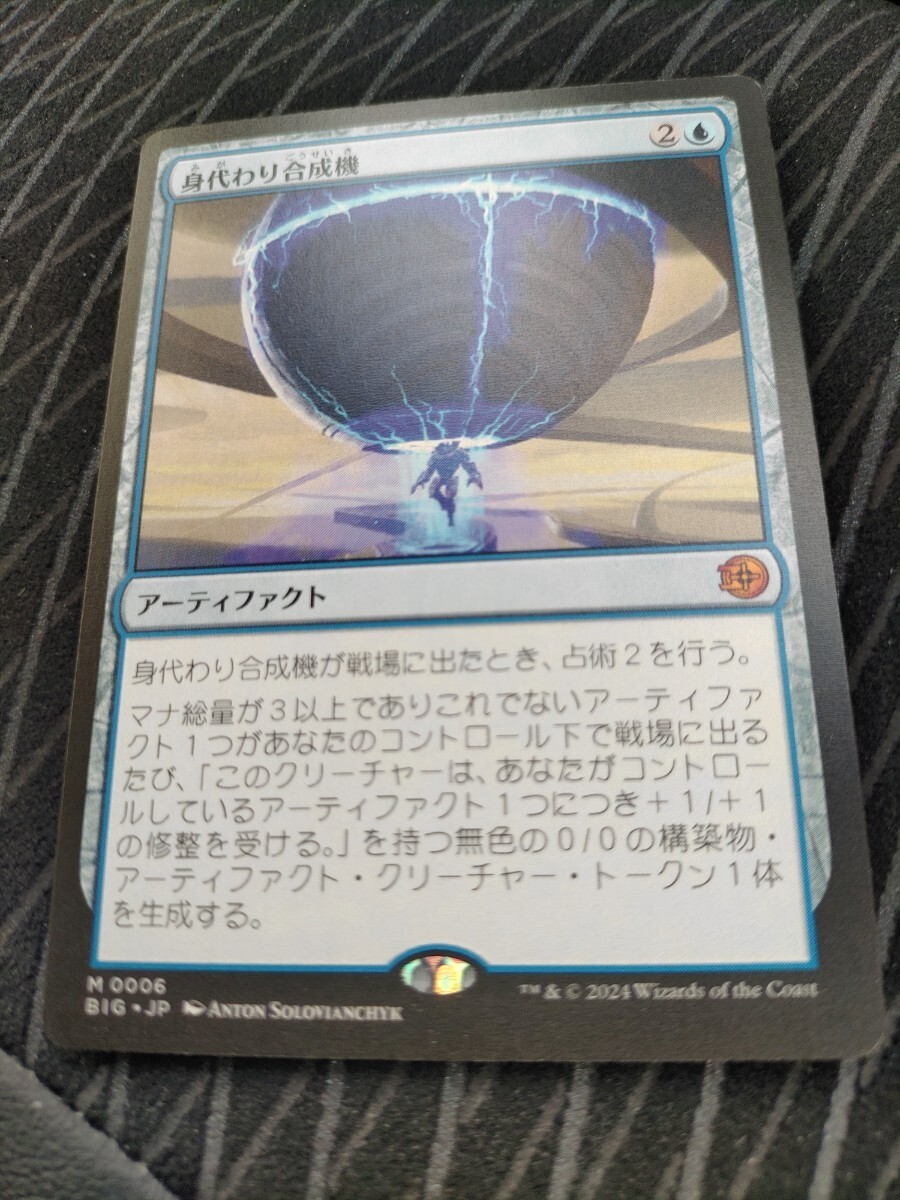 MTG 身代わり合成機 Simulacrum Synthesizer ミントモール / MINT