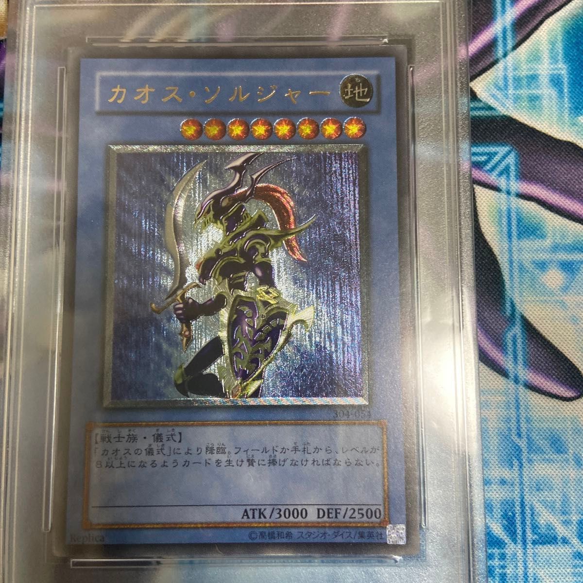 遊戯王 カオス・ソルジャー -開闢の使者- レリーフ psa10 カオス