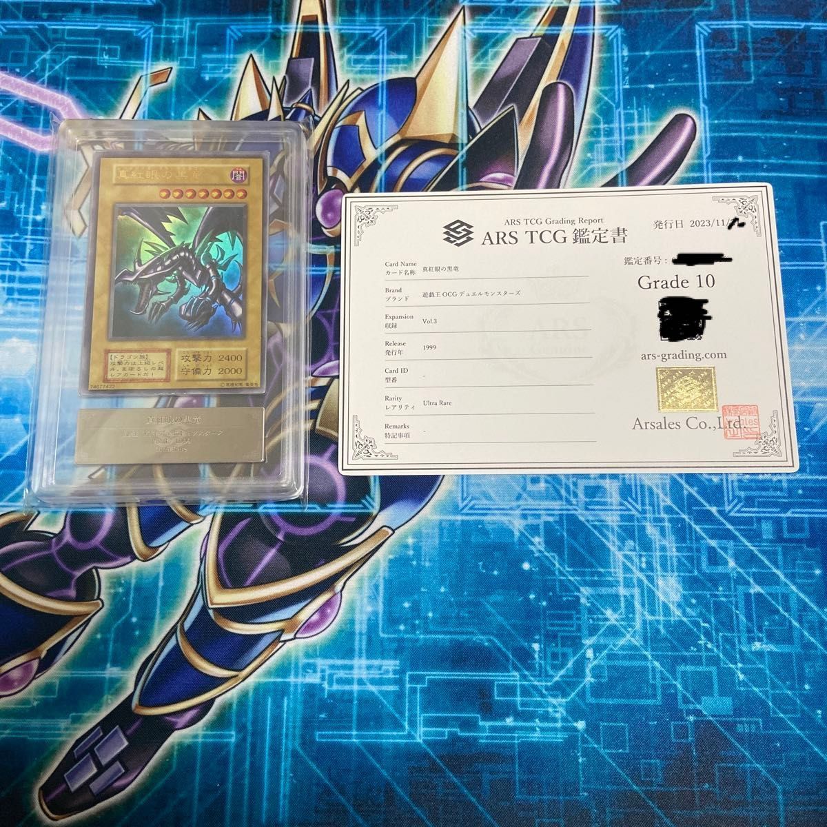 遊戯王 初期 VOL3 真紅眼の黒竜 ARS10 ウルトラレア ARS鑑定 鑑定書付