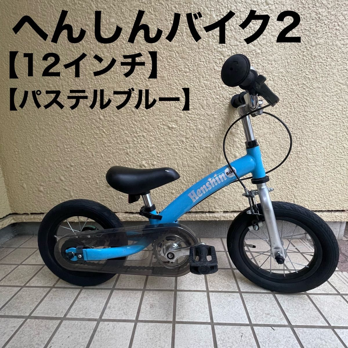 Henshin Bike へんしんバイク 自転車 キックバイク スタンド付 青
