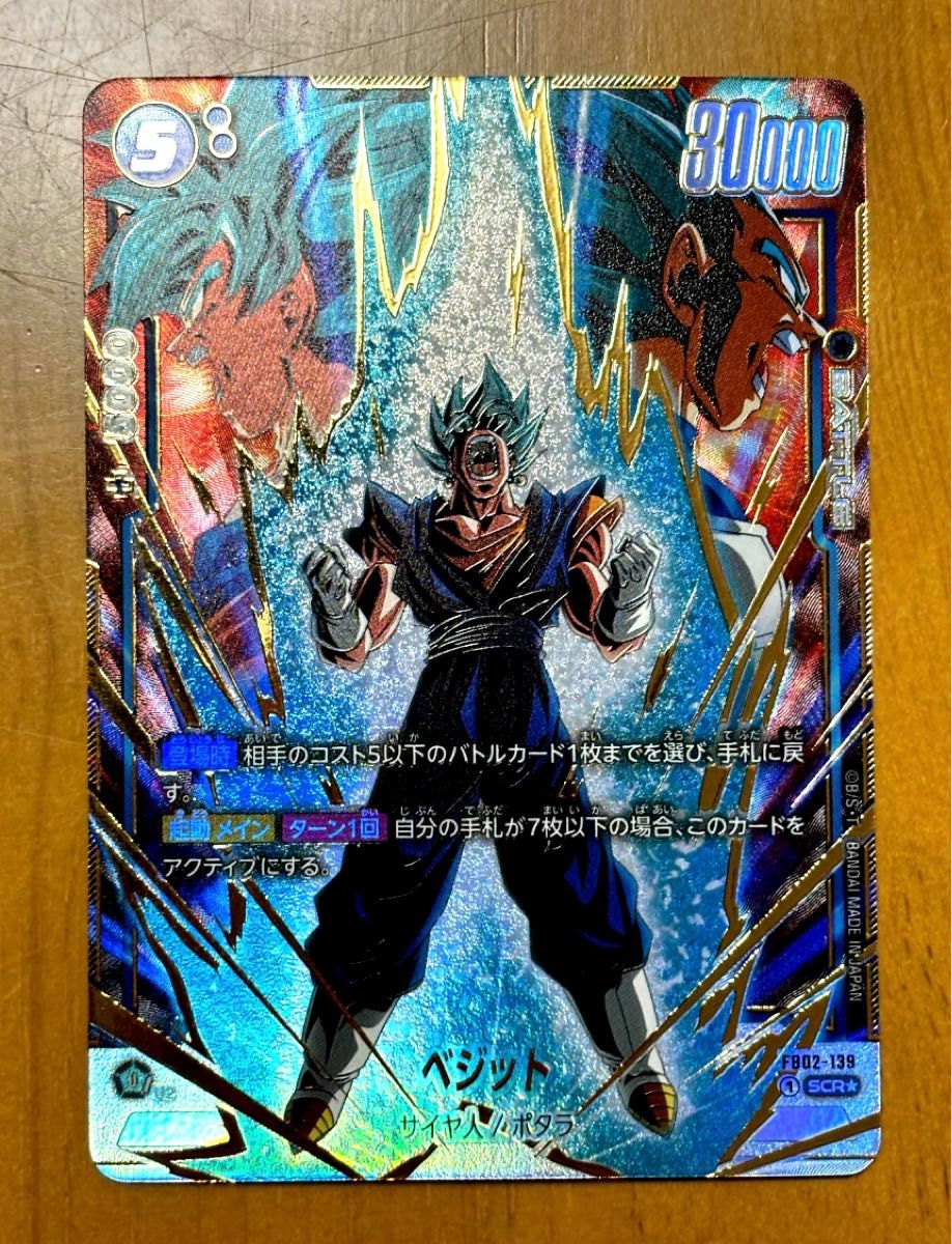 PSA10ドラゴンボール フュージョワワールド ベジット スーパーパラレル