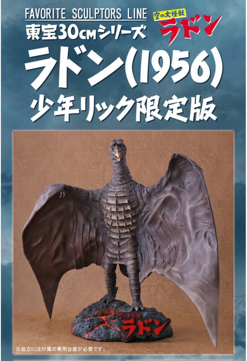 限定版輸送箱未開封/送料無料] X-PLUS エクスプラス 東宝30cm FAVORITE