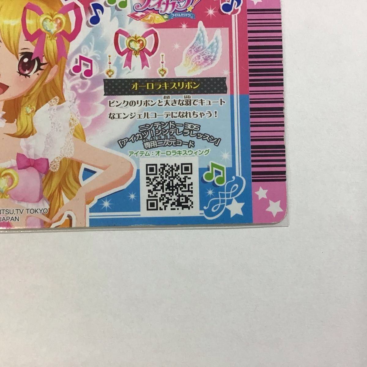 アイカツ 星宮いちご カード オーロラキスリボン 排出版 ＋おまけ