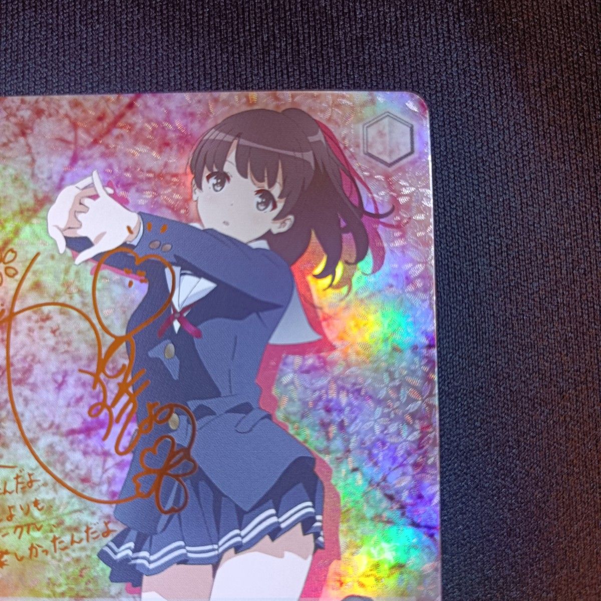 ヴァイスシュヴァルツ冴えない彼女の育てかた揺れ動く心恵サイン