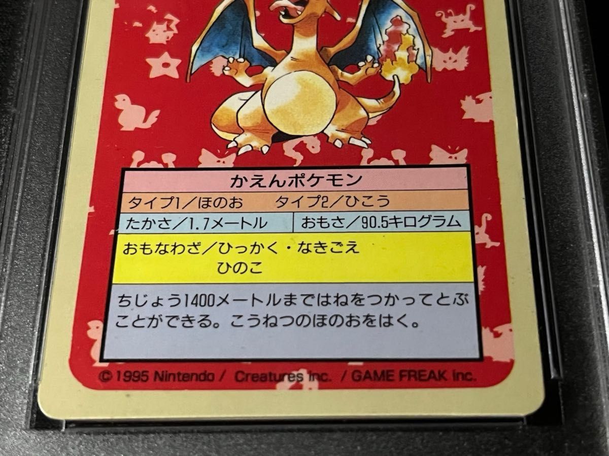 PSA 2# トップサン リザードン 裏緑 ポケモンカード