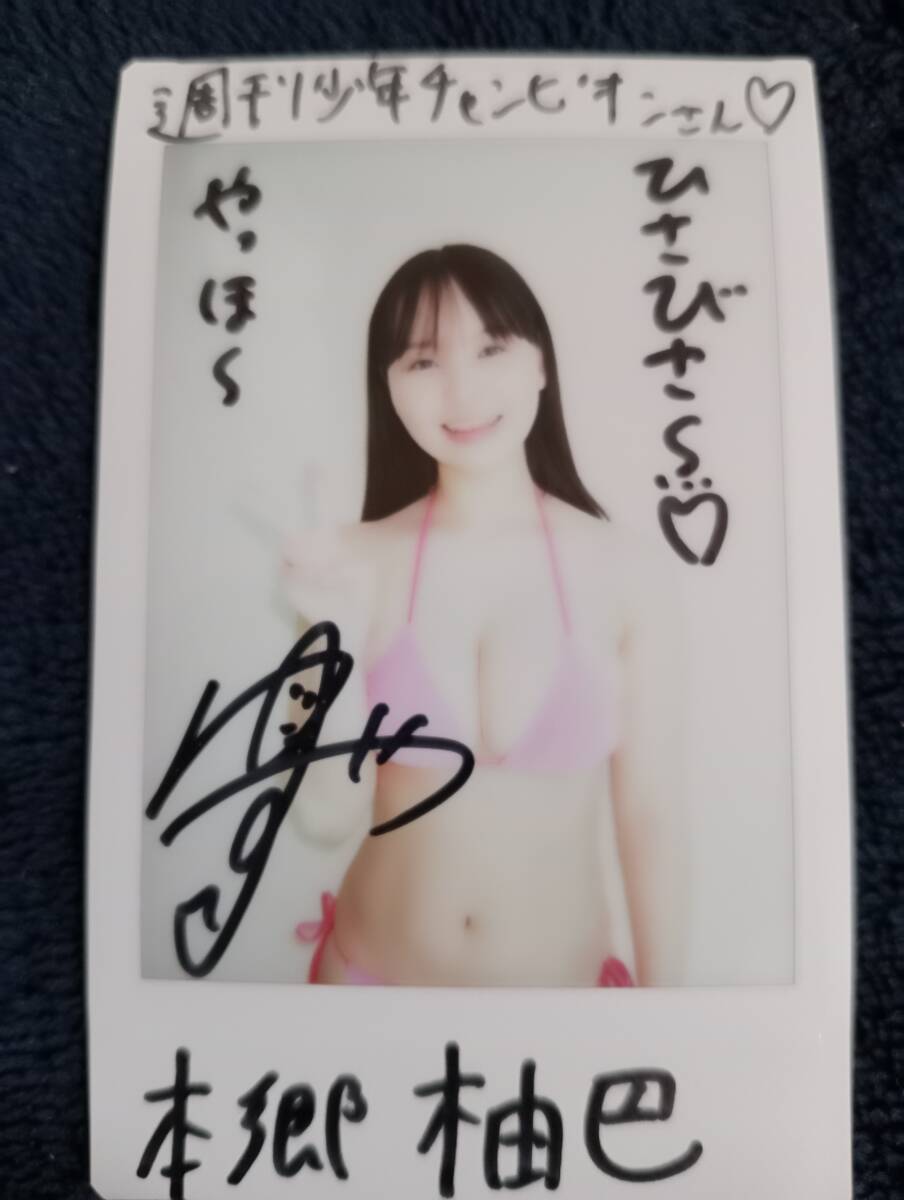 本郷柚巴 サイン入りチェキ プレイボーイ 当選品】週刊プレイボーイ