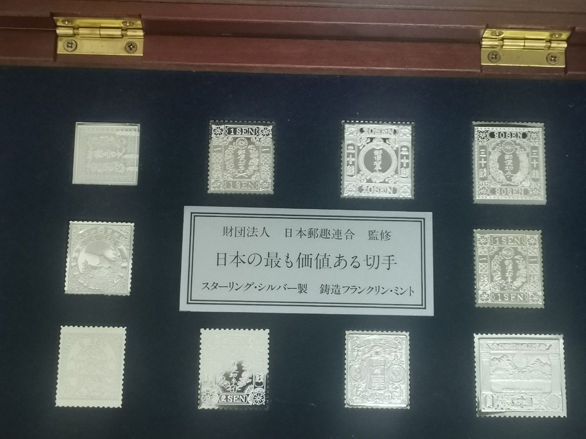 フランクリンミント 切手レプリカ 世界の国々の最初の切手 プロシア