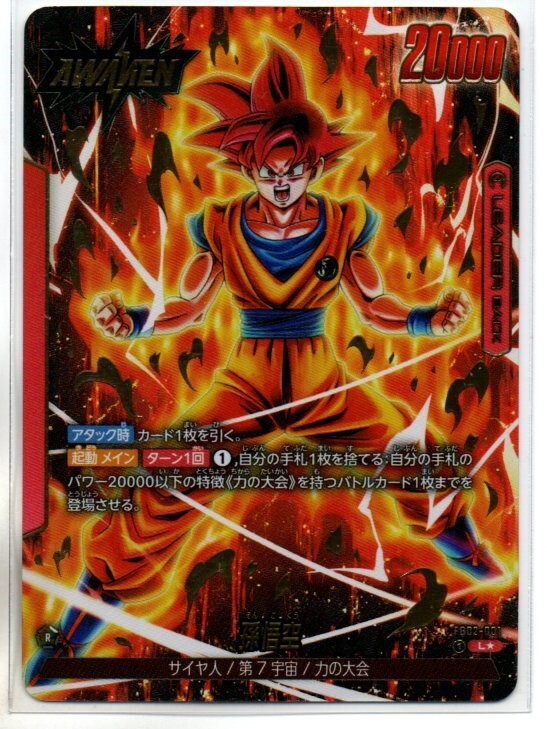 カード ドラゴンボール DORAGONBALL カードダス キラ B-1 孫悟空 若干