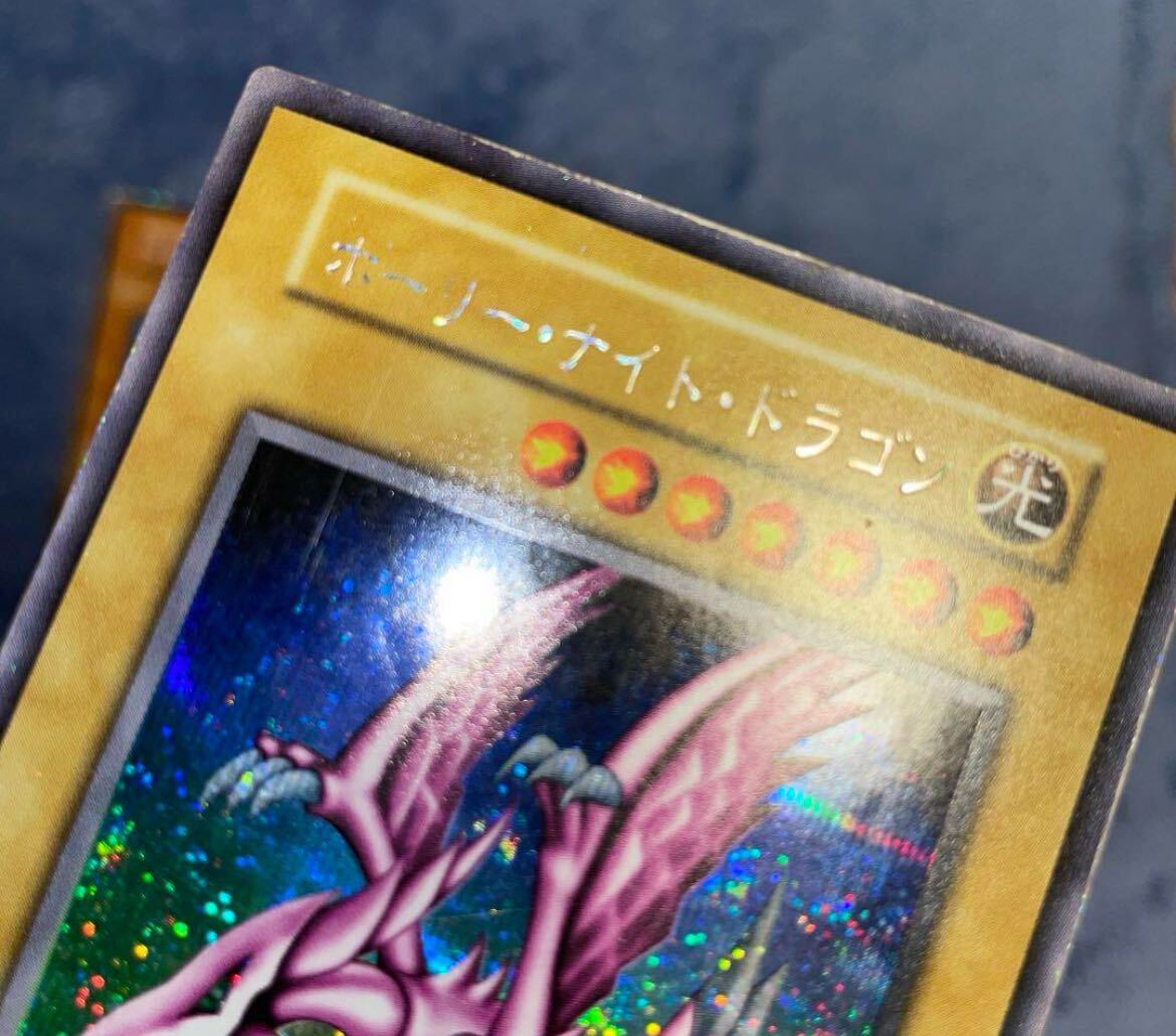 ホーリーナイトドラゴン 究極完全体グレートモス psa8 連番セット