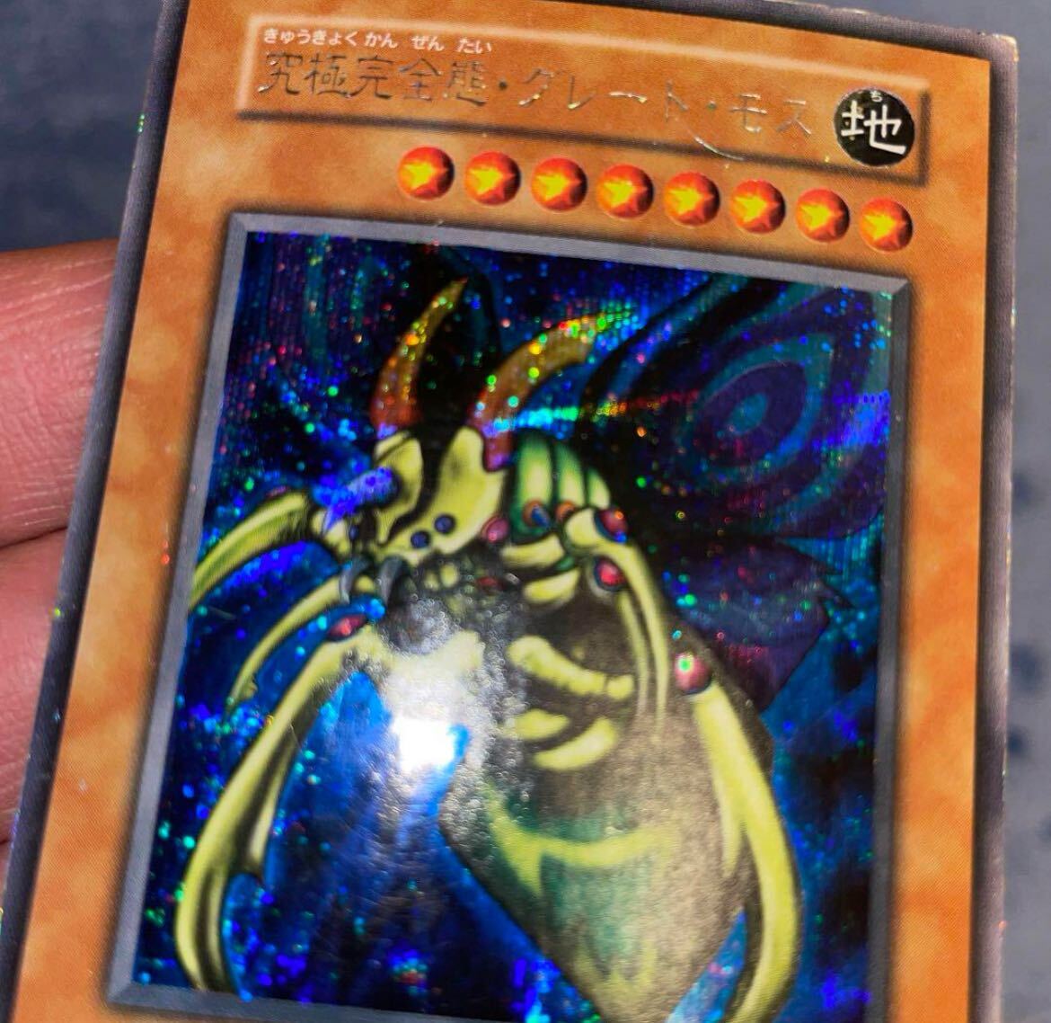 新品未開封 ホーリーナイト・ドラゴン 究極完全態・グレート・モス