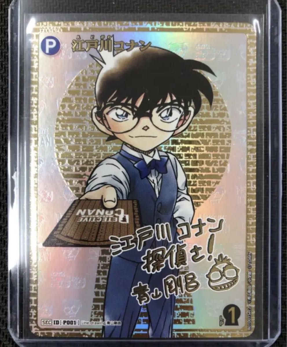 コナンカードSEC シークレット