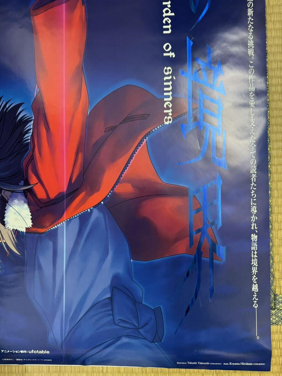 空の境界ポスターセット 劇場版 空の境界B1ポスター 3枚セット 2025