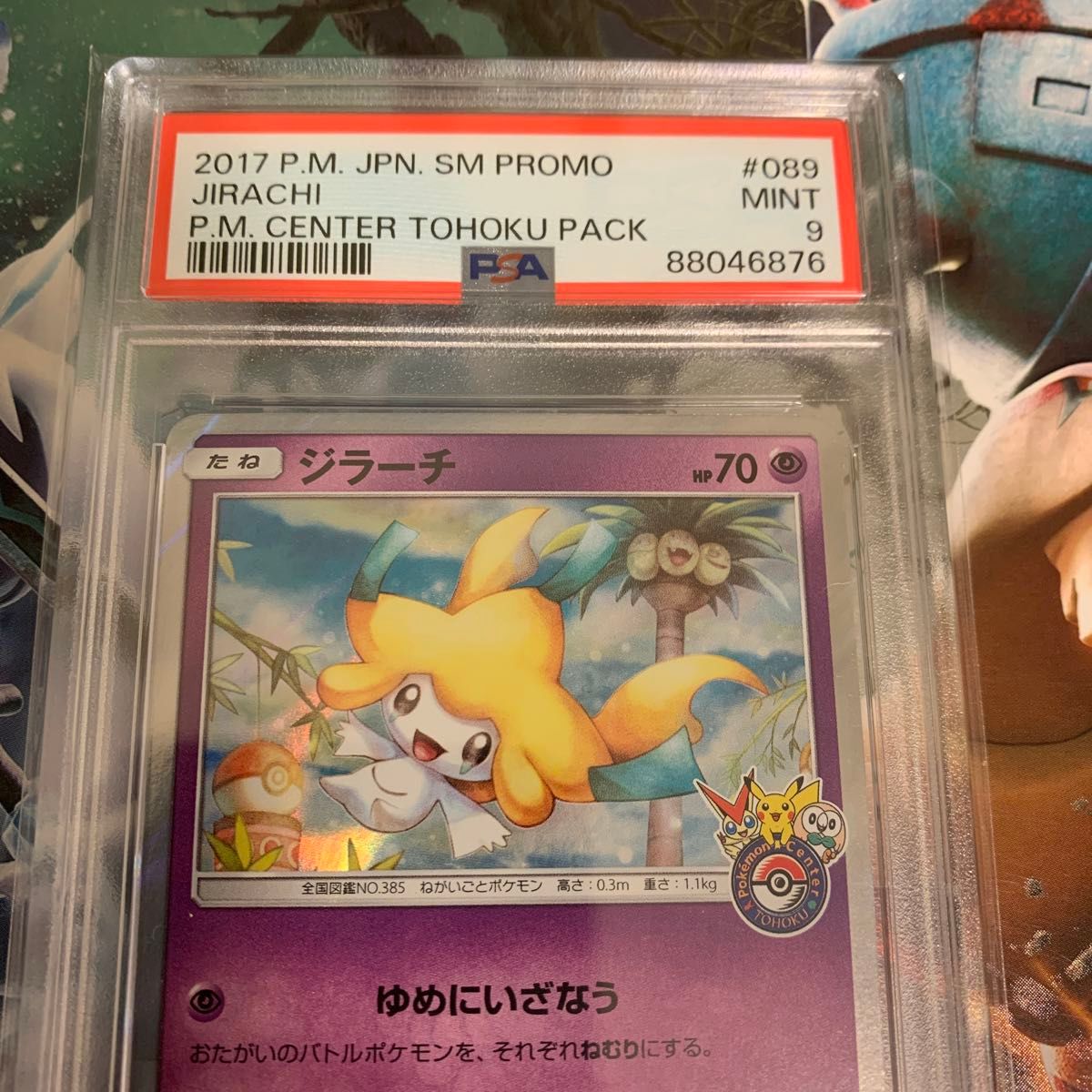 超希少【PSA10】ジラーチ 089 プロモ トウホク 限定 世界181枚 超希少