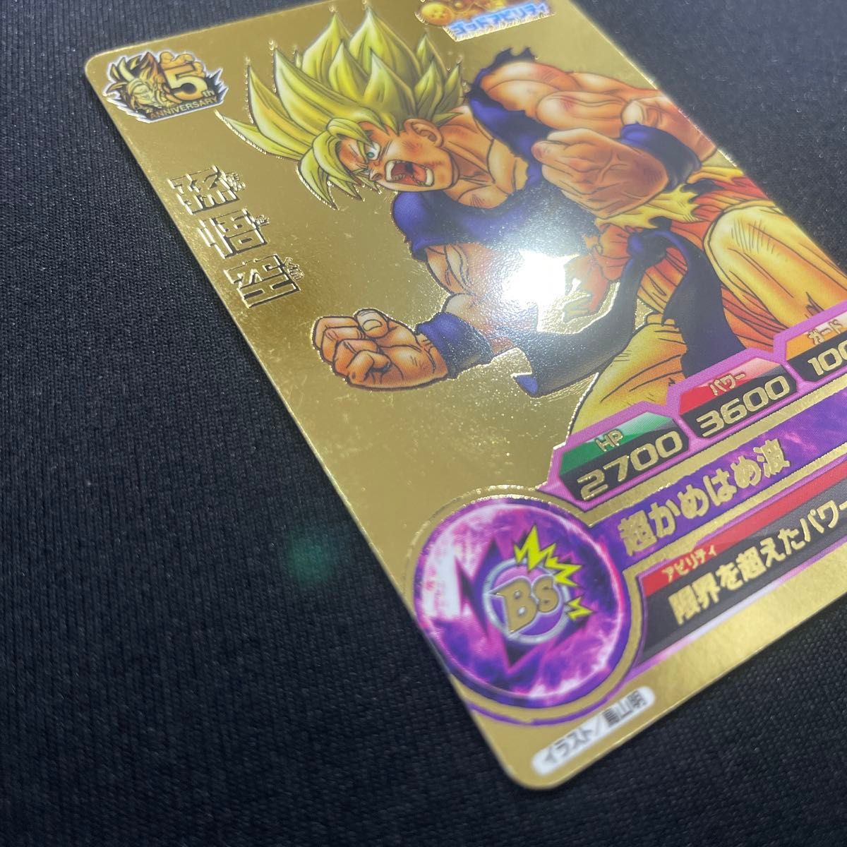 完全美品スーパードラゴンボールヒーローズ 孫悟空 GPB 24鳥山明金箔