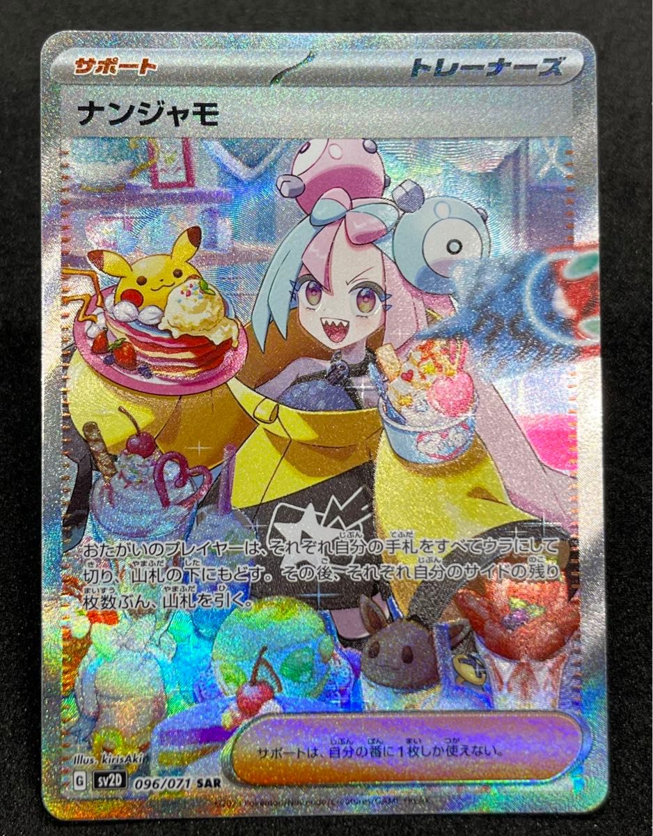 ナンジャモ SAR PSA9 ポケモンカード 鑑定品 クレイバースト PSA9