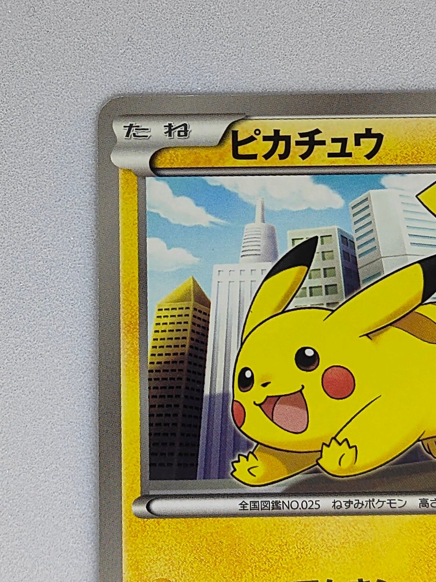 ポケモンカード ピカチュウ BW 023/052 C BW3 ヘイルブリザード 1ED