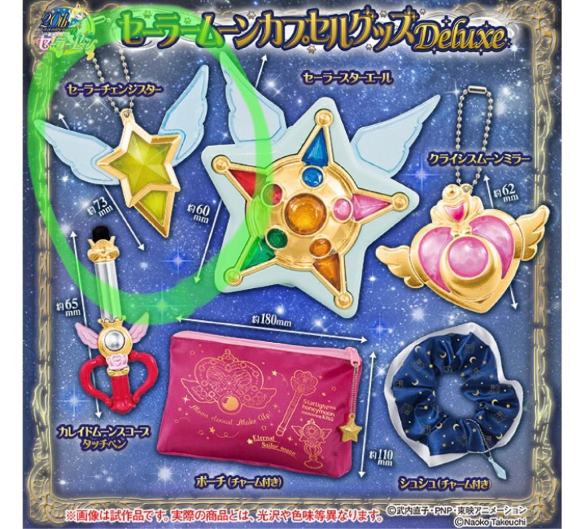 新品未開封 ガチャ セーラームーン セーラーチェンジスター カプセル