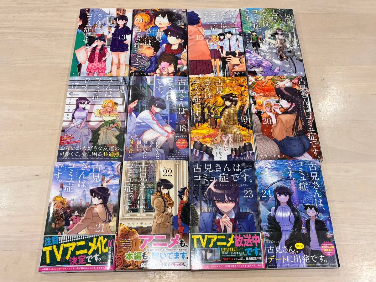 古見さんは、コミュ症です。1〜37巻 全巻+公式ファンブック