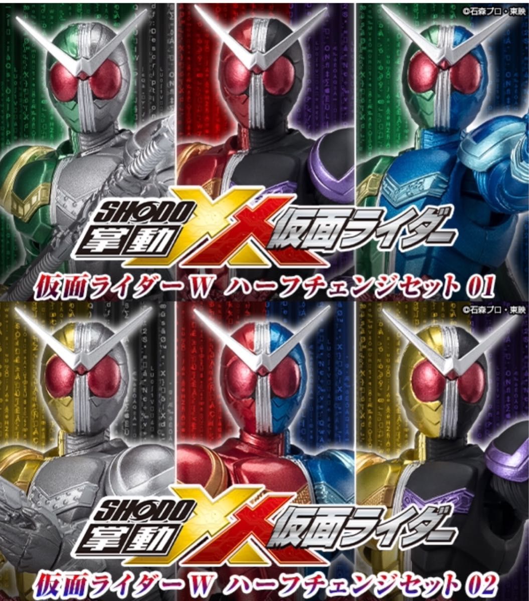 仮面ライダーW 掌動-XX 複数体セット