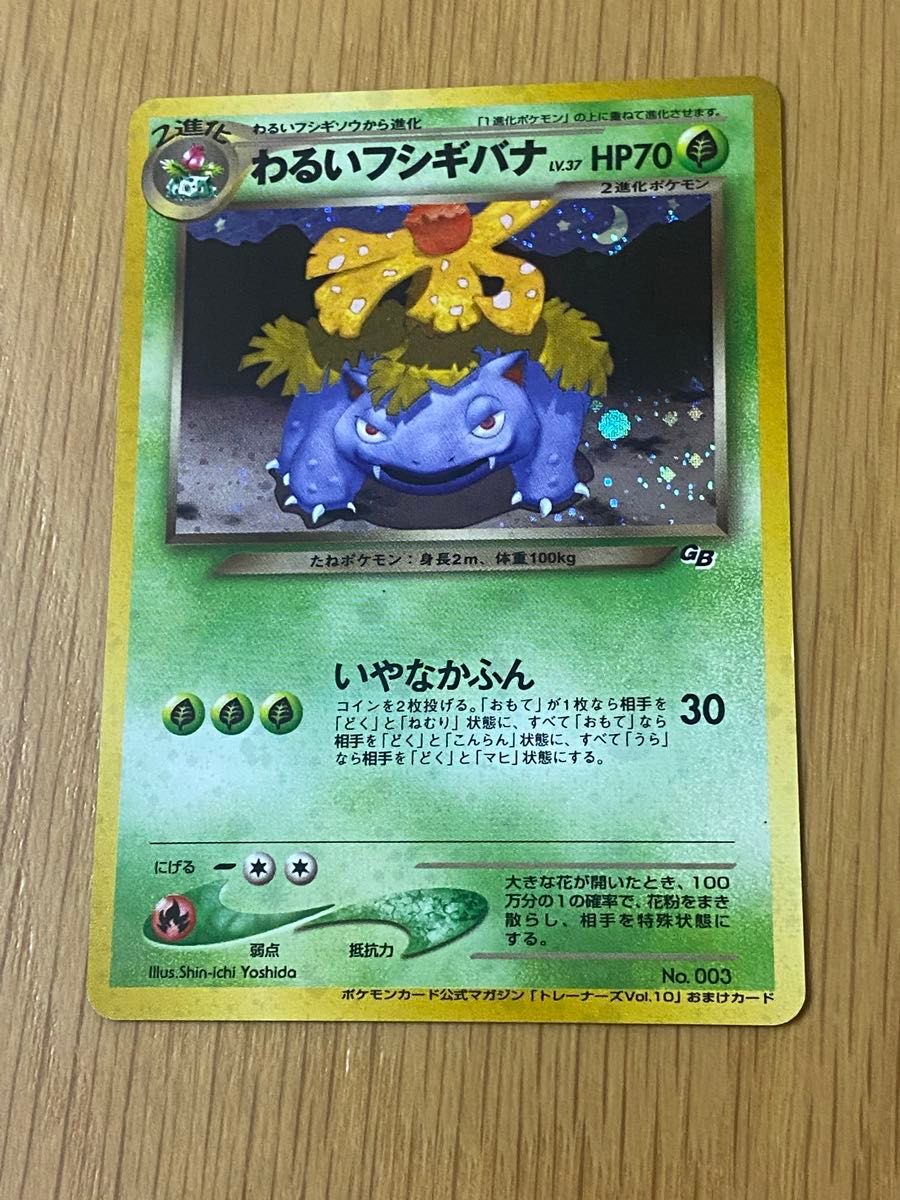 な*様 わるいフシギバナ・わるいフシギソウ2枚セットポケカ旧裏面