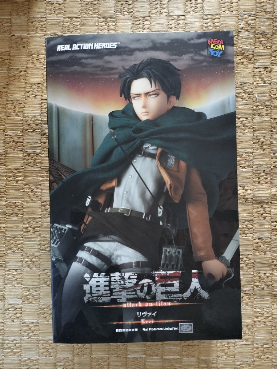 初回特典付] RAH リヴァイ 「進撃の巨人」 No.662