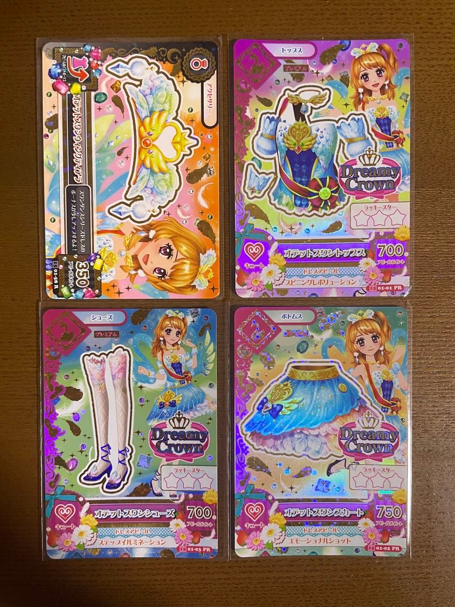 アイカツ オデットスワン セット 大空あかり｜Yahoo!フリマ（旧PayPay