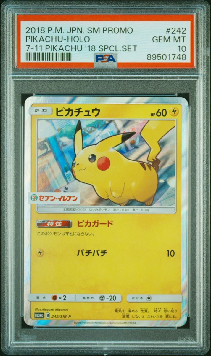 ピカチュウ セブンイレブン: プロモ[S-P 001] PSA10 ピカチュウ